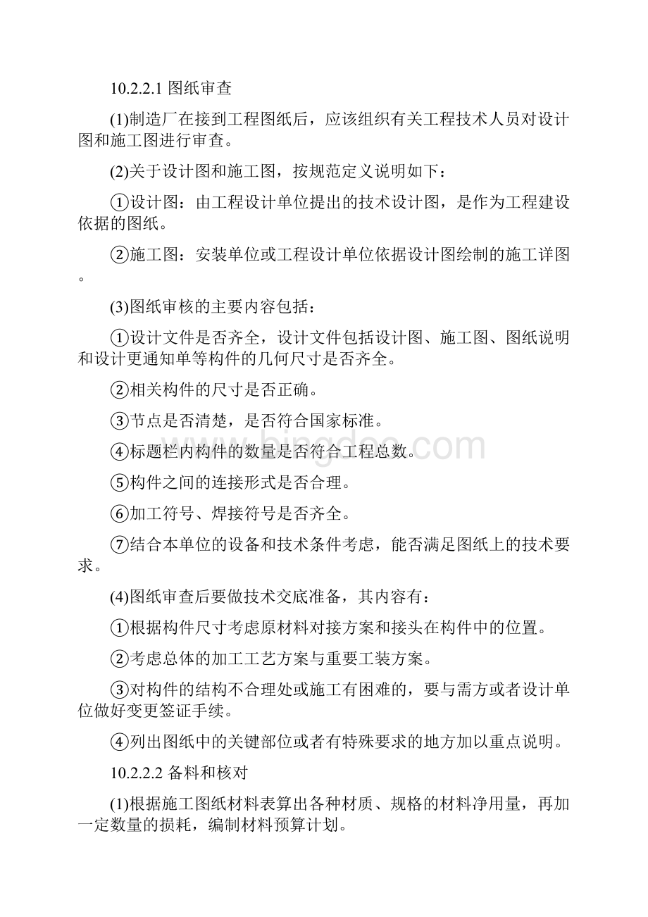 钢结构加工制作方案安装工厂化.docx_第2页