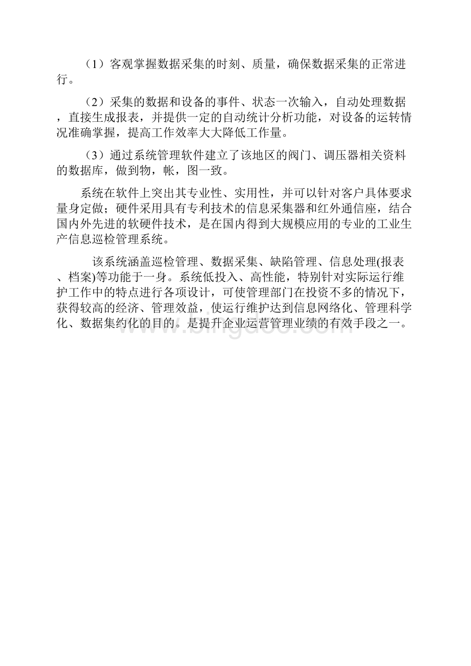 天然气管线管网巡检信息管理系统.docx_第2页