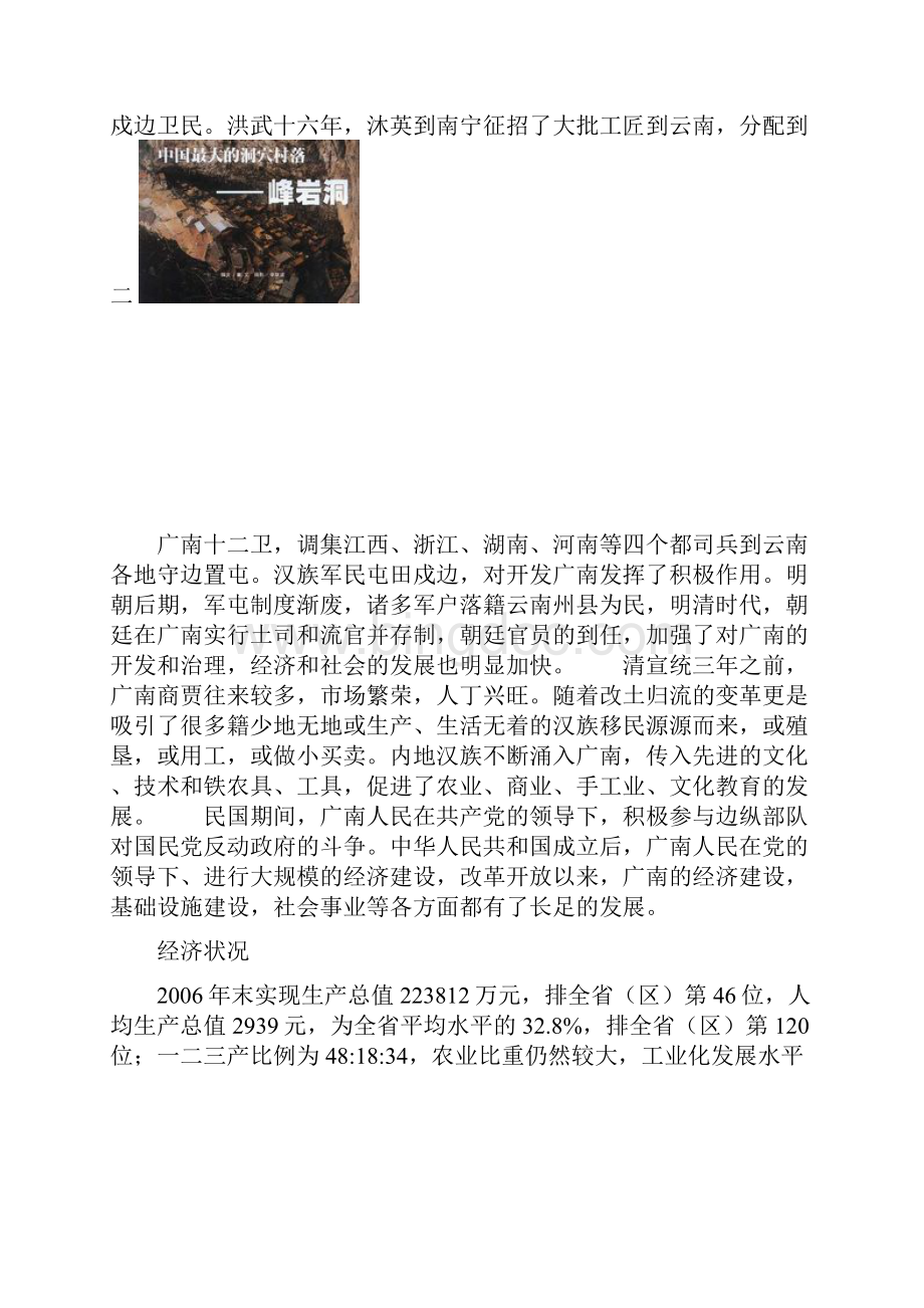 我家乡的变化广南Word文档格式.docx_第3页