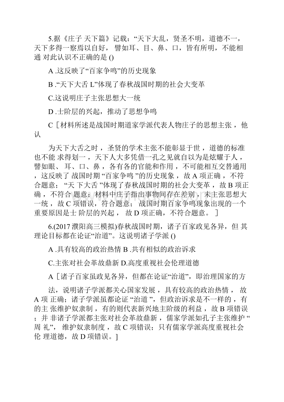 人教版历史必修一《百家争鸣和儒家思想的形成及罢黜百家独尊儒术》文案.docx_第3页