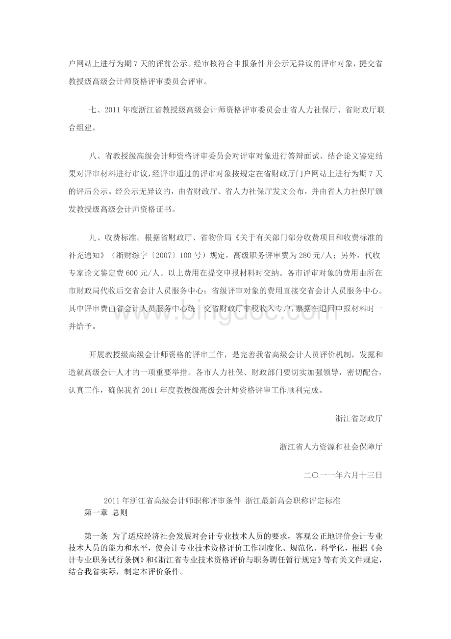 浙江省级高级会计师资格报名要求以及评审条件说明.docx_第3页
