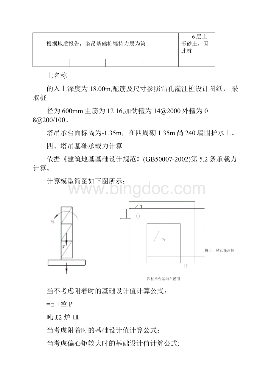 中联TC5610塔吊学习基础计算书正规.docx_第3页