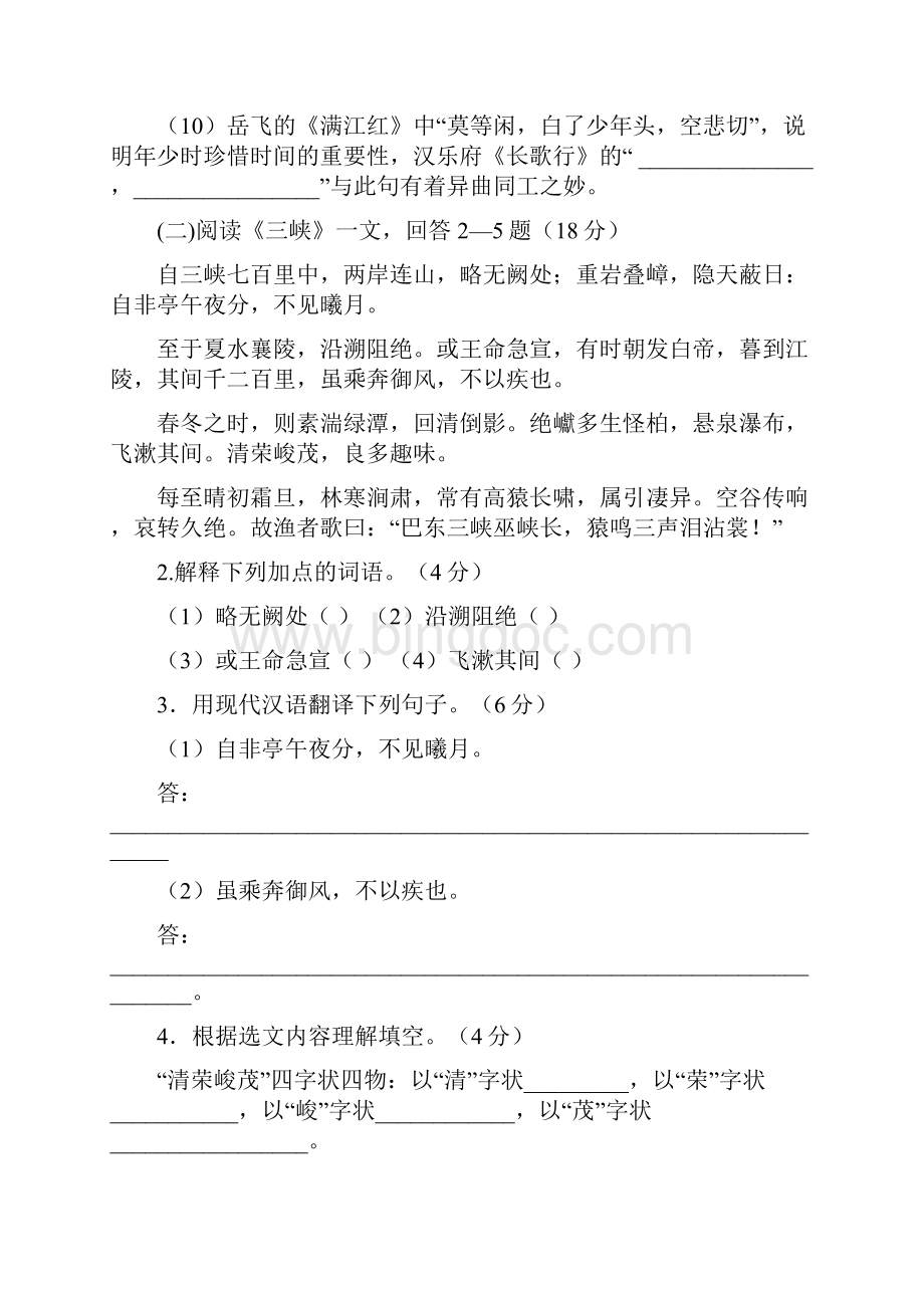 福建省莆田一中学年八年级语文上学期期末考试试题.docx_第2页