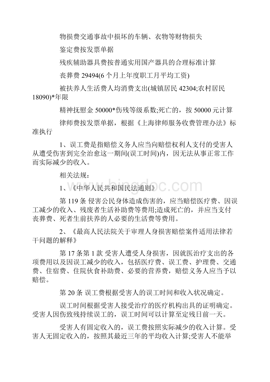 最新上海误工费的标准是怎么样的.docx_第3页