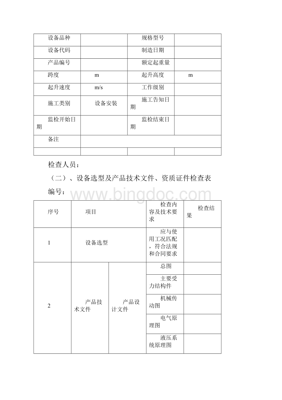 起重机安装过程记录Word下载.docx_第2页