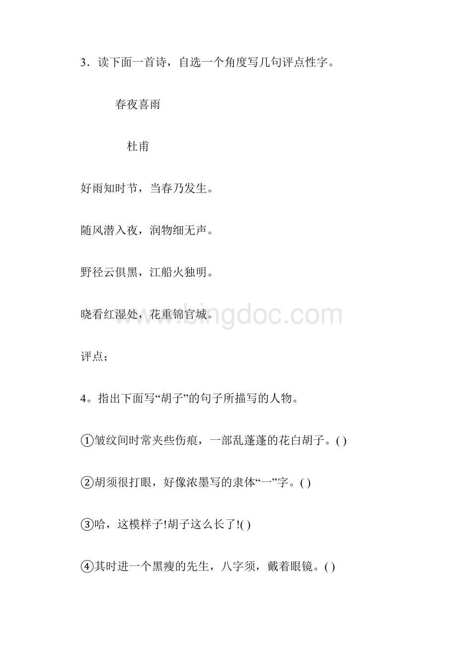 初中语文总复习综合检测题.docx_第2页