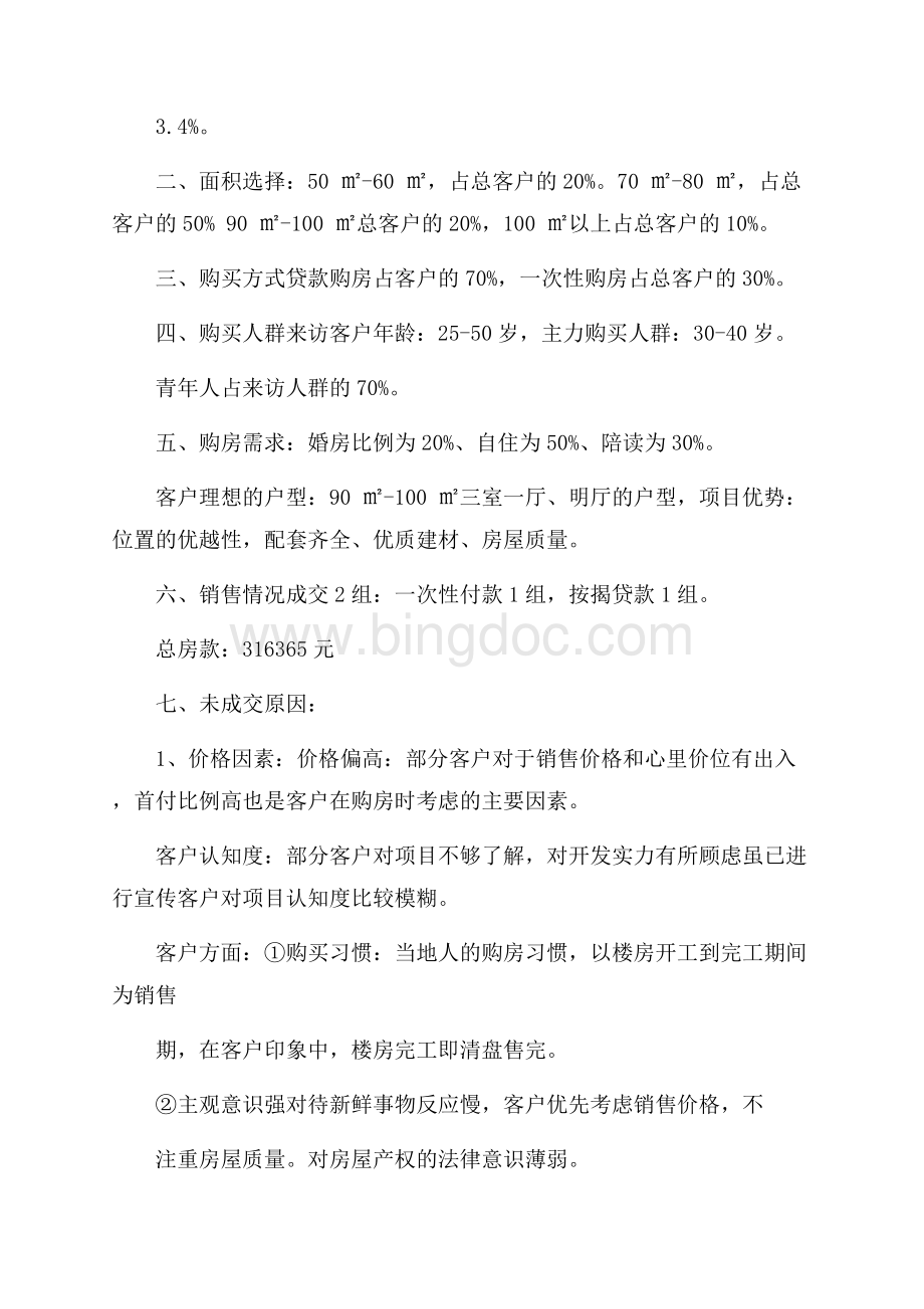 销售工作总结范文集锦.docx_第2页