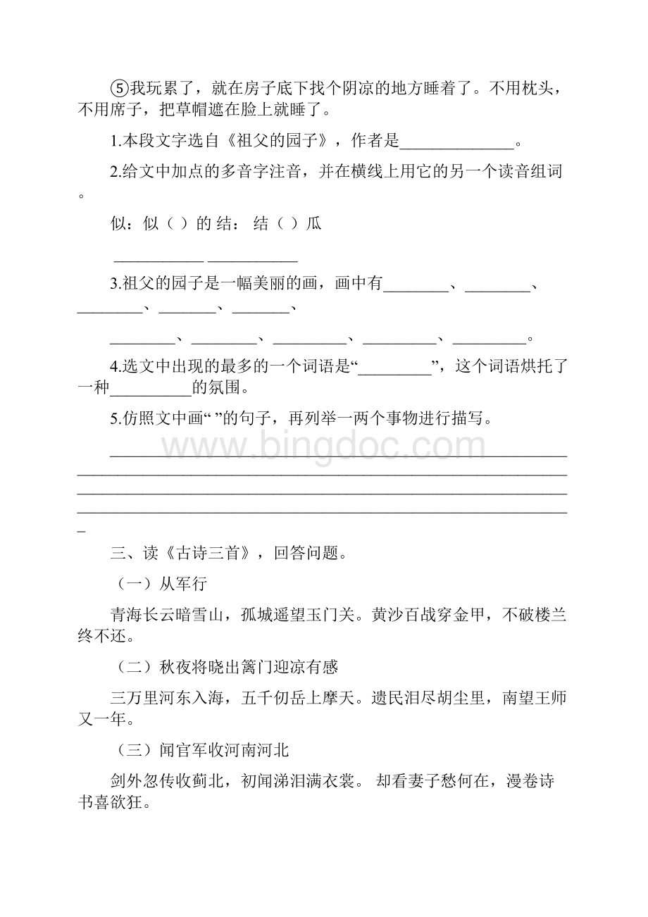 新教材部编版语文五年级下册专题四 课内阅读专项练习含答案.docx_第3页