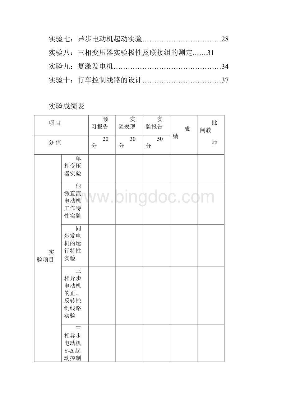 船舶电气设备及系统实验报告DOCWord文档格式.docx_第2页