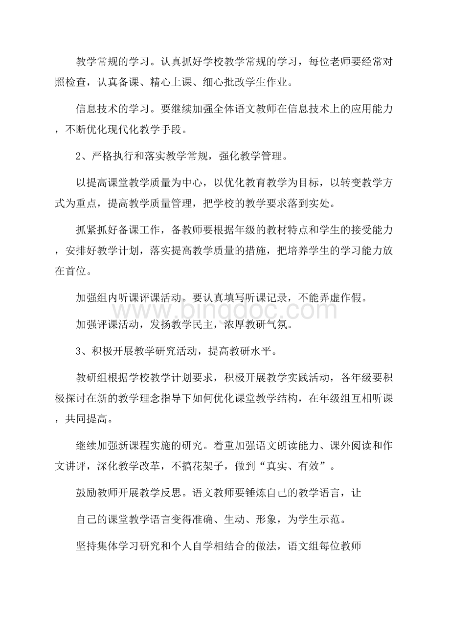 中职语文学科教学计划(精选3篇).docx_第2页