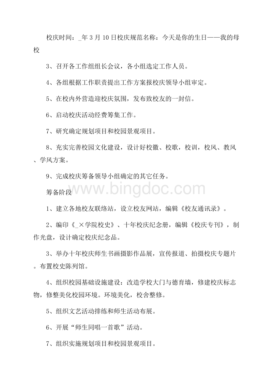 社团周年庆晚会策划书方案文档格式.docx_第2页