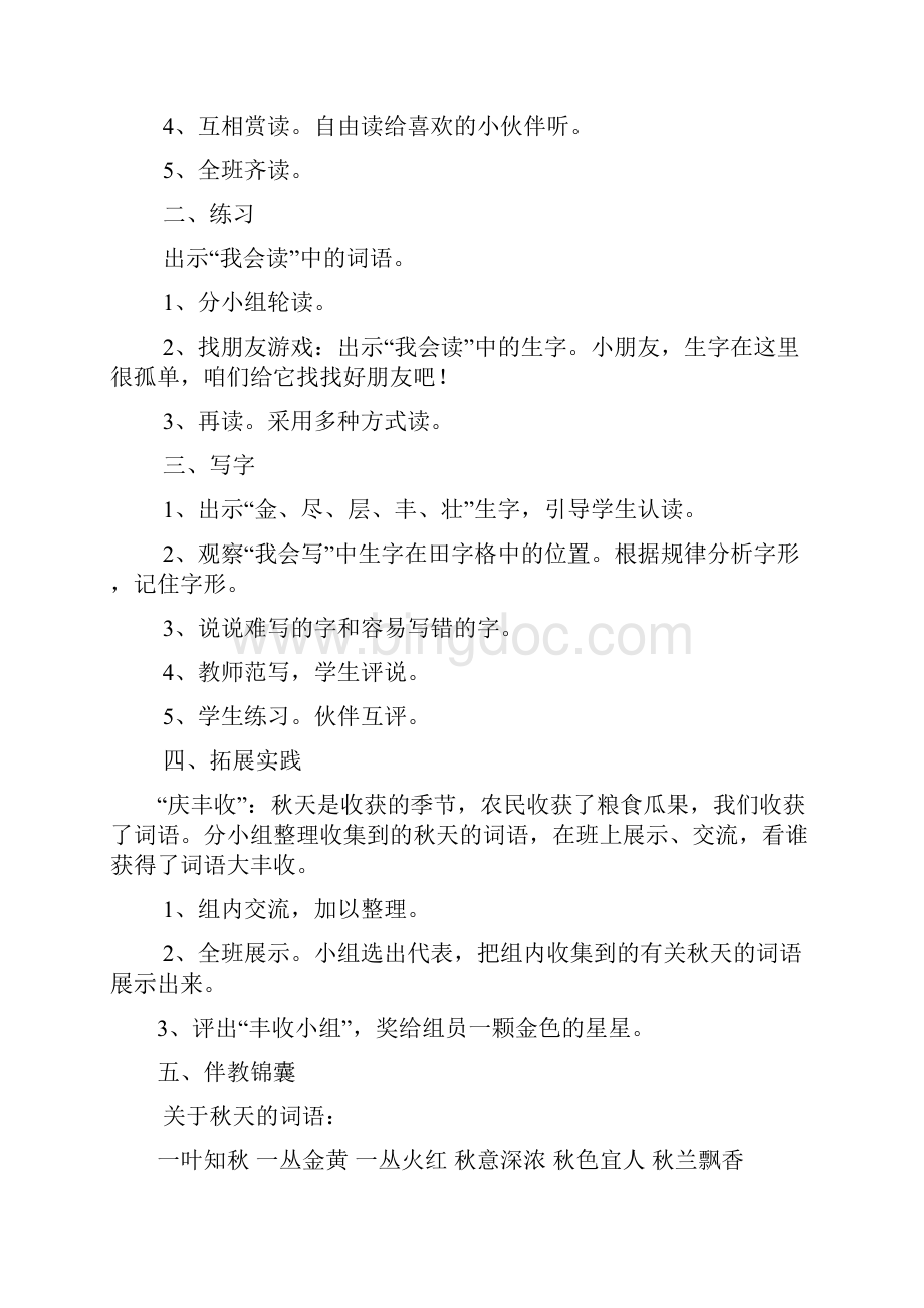 强烈推荐小学语文二年级上册册人教新课标教案.docx_第3页