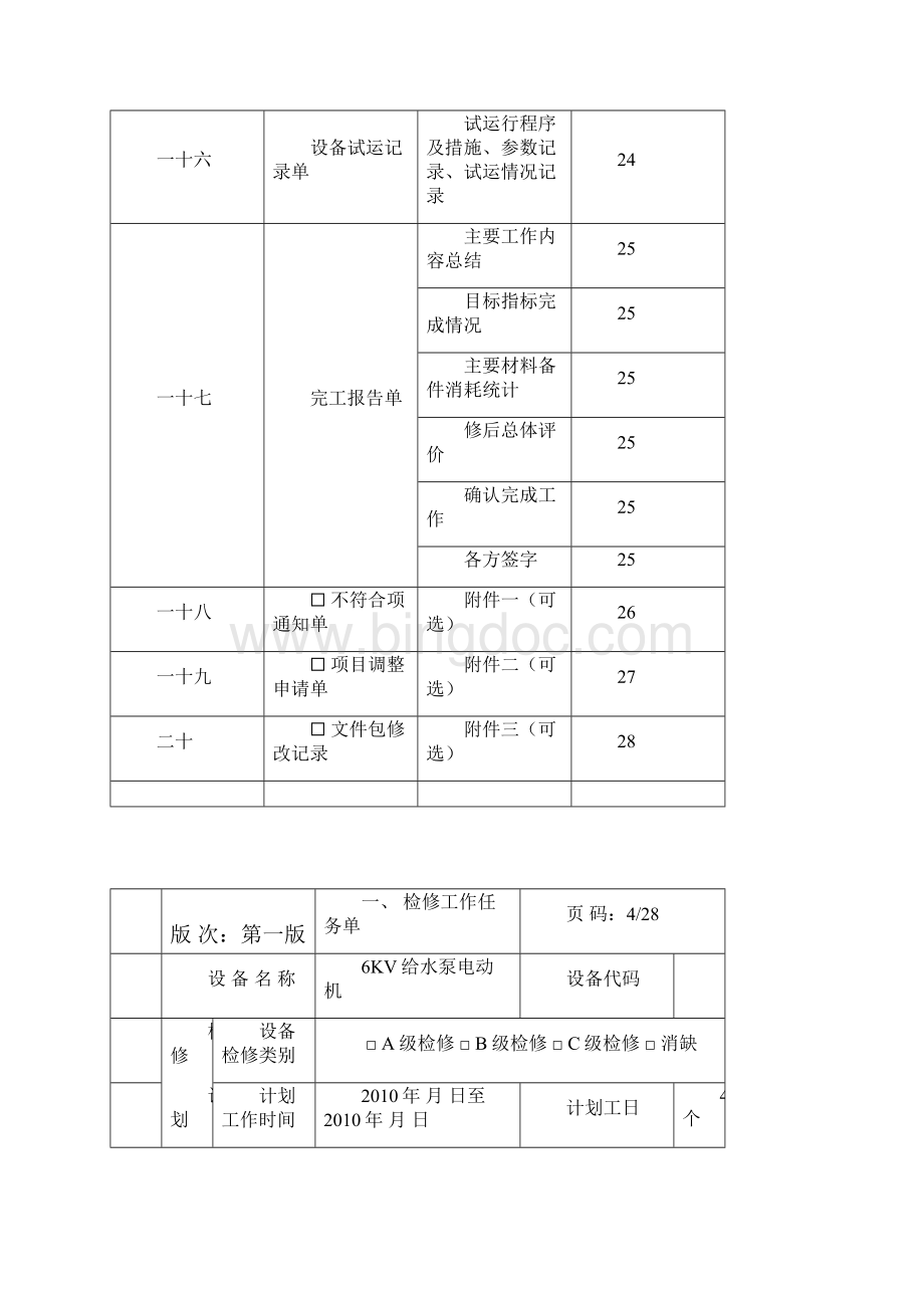 6KV电机检修文件包.docx_第3页