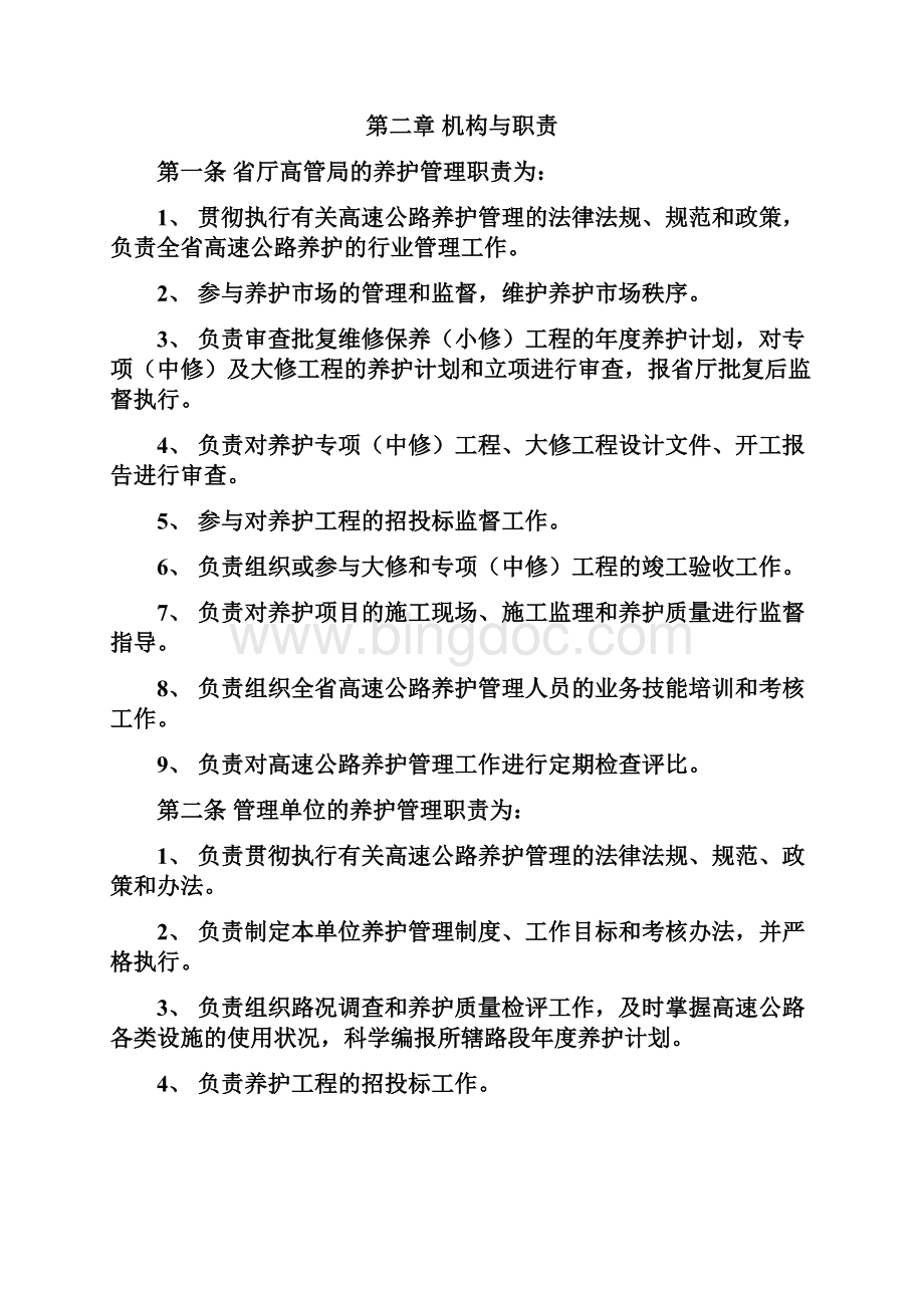 河南省高速公路养护管理办法.docx_第3页