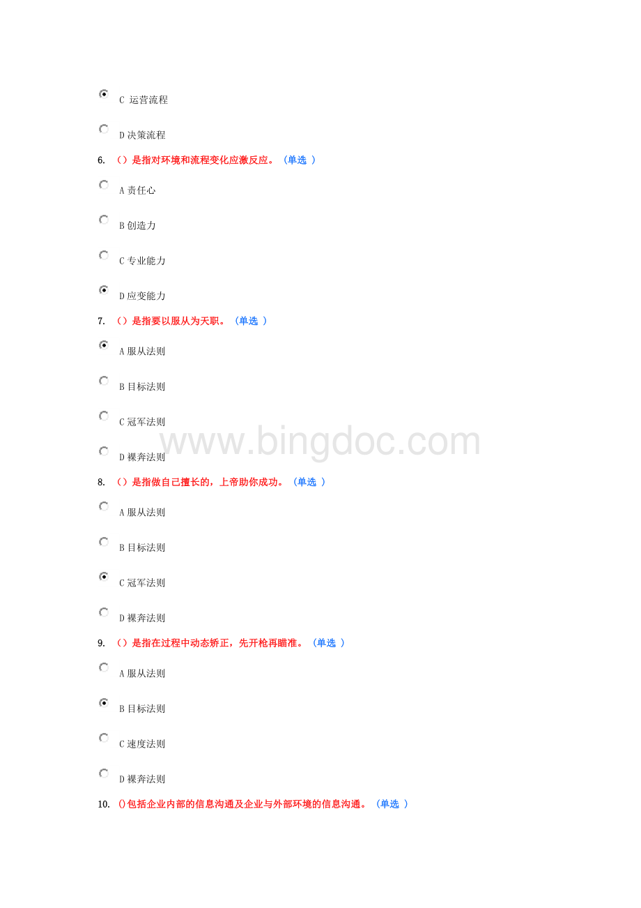 专业技术人员执行力考试题及答案Word格式.doc_第2页