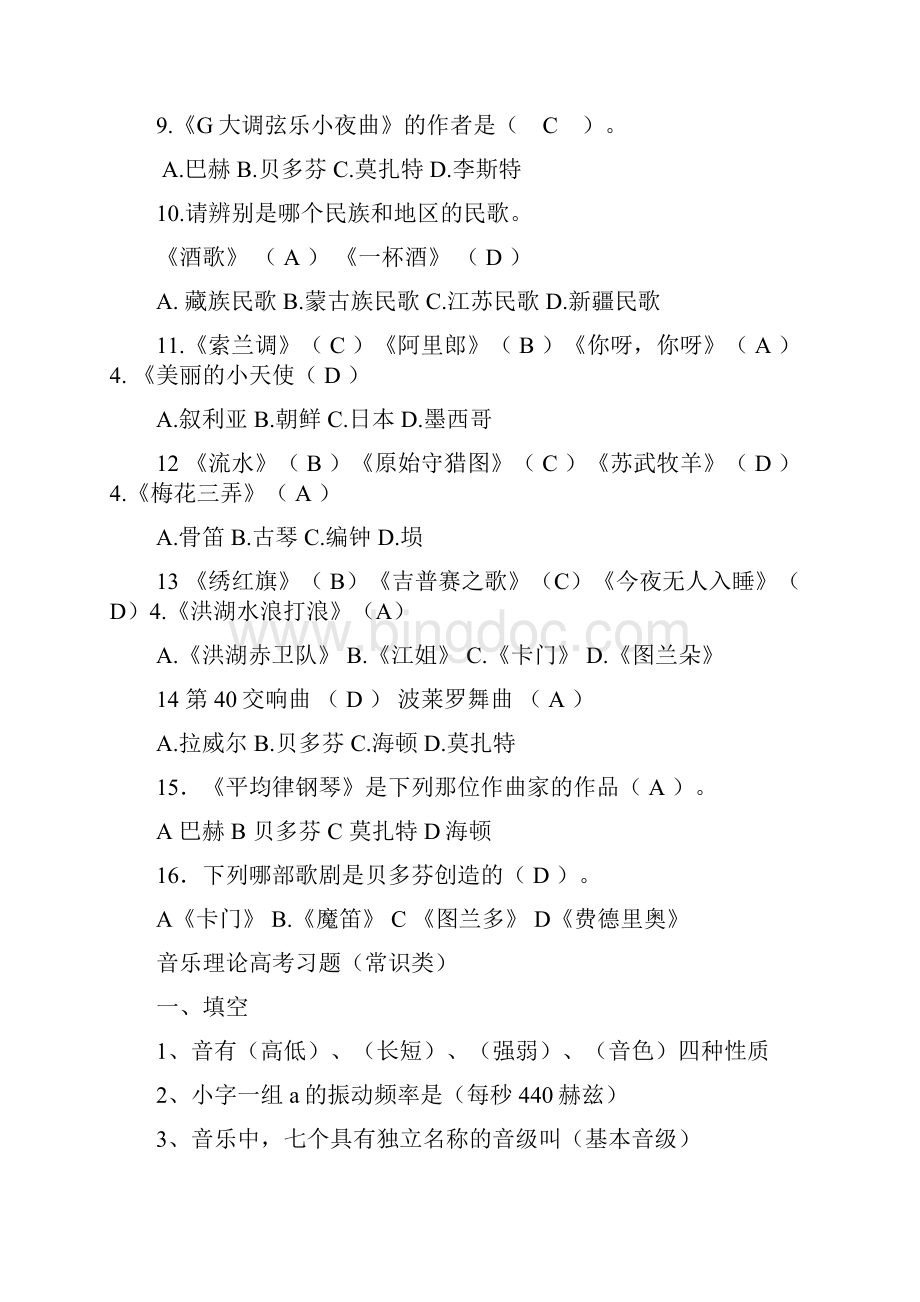 音乐模拟试题及答案.docx_第2页