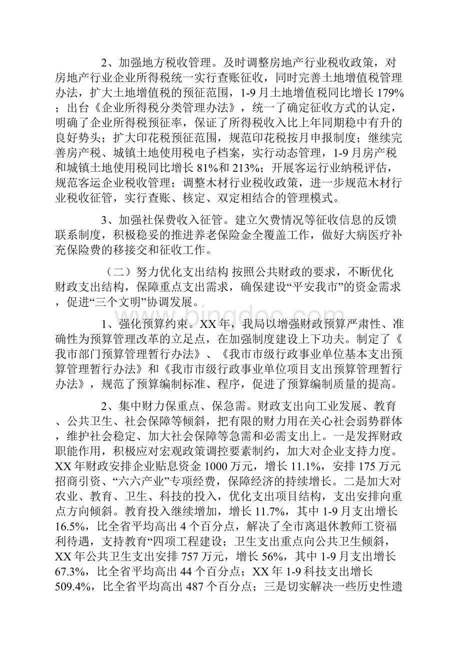 最新财政局地方税务局年度工作总结和201X年工作计划实用wor.docx_第2页