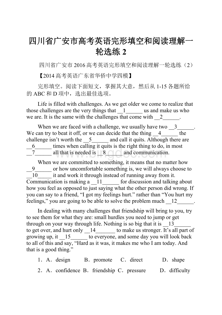 四川省广安市高考英语完形填空和阅读理解一轮选练2.docx_第1页