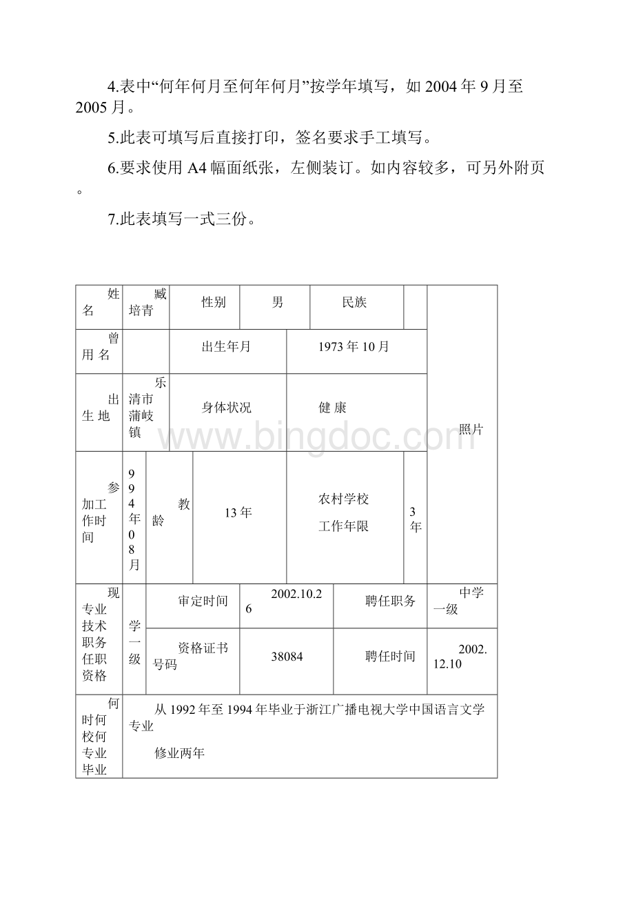 表4专业技术资格评审表助理研究员转评.docx_第2页