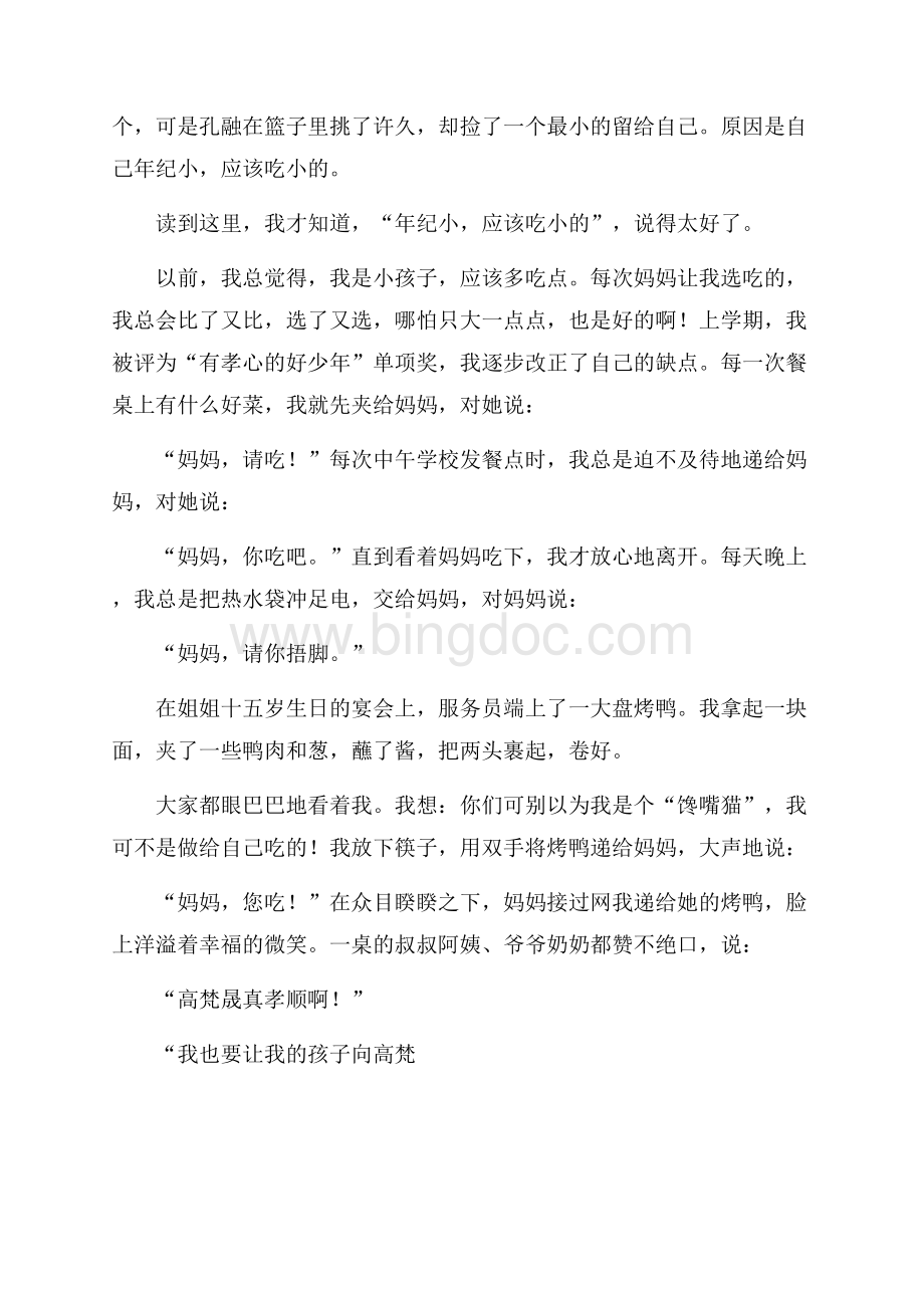 《你一定会听见的》教学反思Word格式.docx_第3页