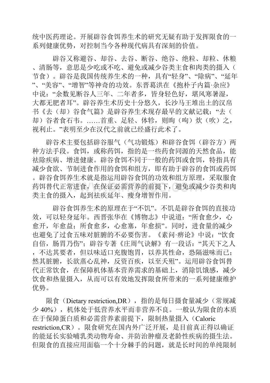 辟谷的治疗原理.docx_第3页