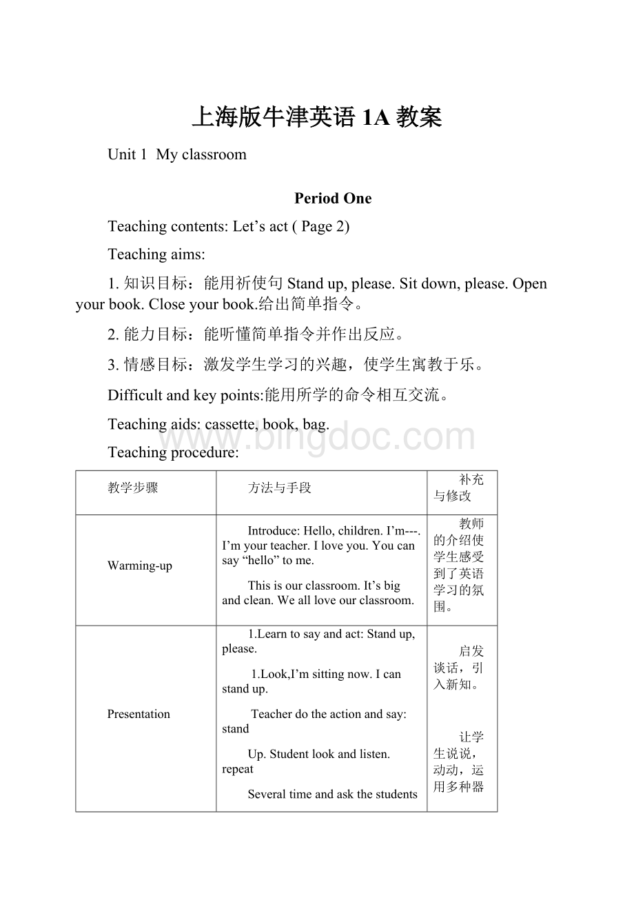 上海版牛津英语1A教案.docx_第1页
