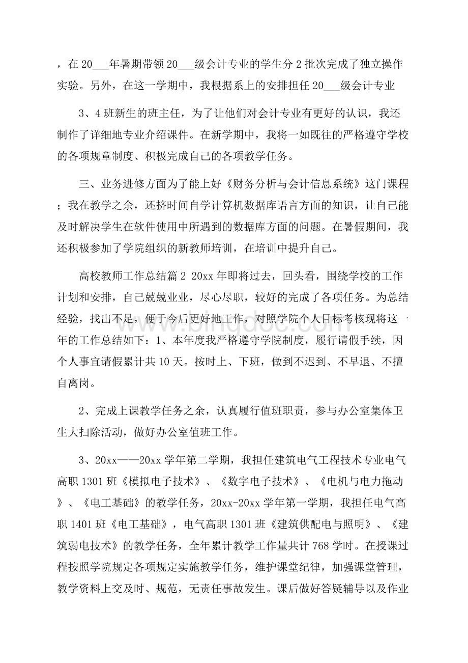 高校教师工作总结范文集锦9篇.docx_第3页