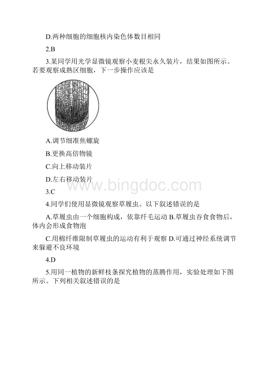 北京市朝阳区中考生物模拟试题Word格式文档下载.docx_第3页