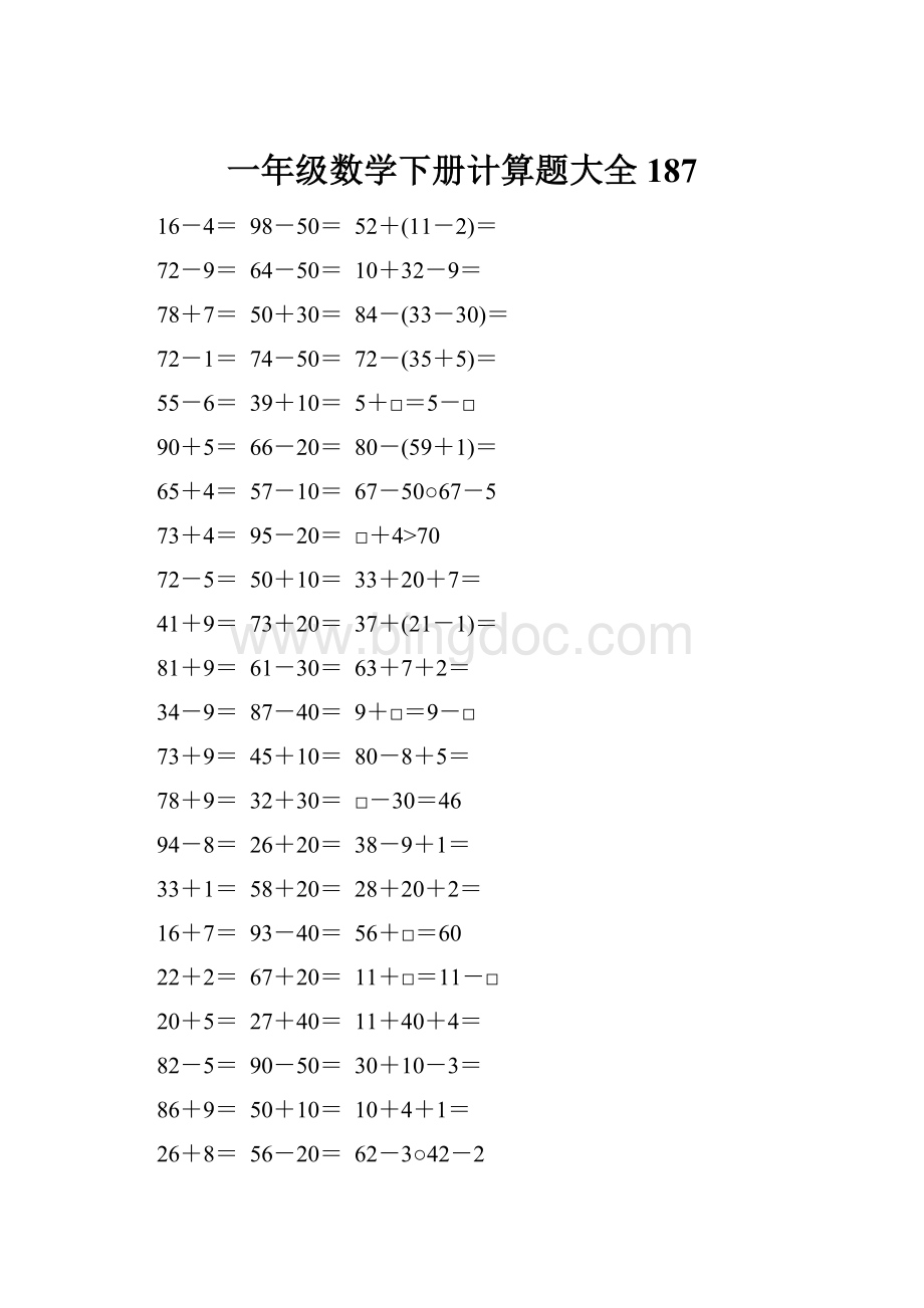 一年级数学下册计算题大全187.docx