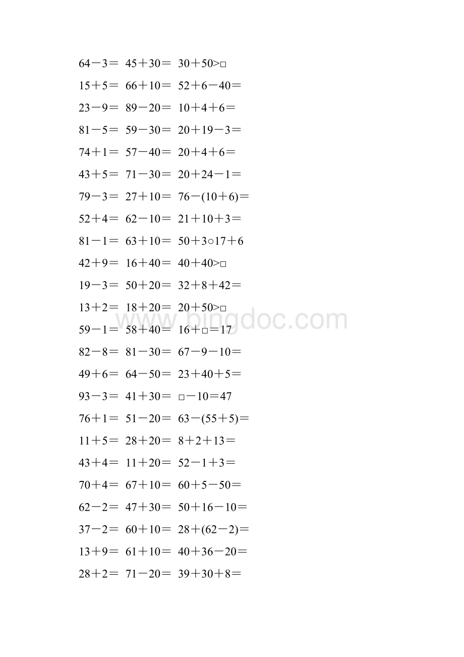 一年级数学下册计算题大全187.docx_第2页