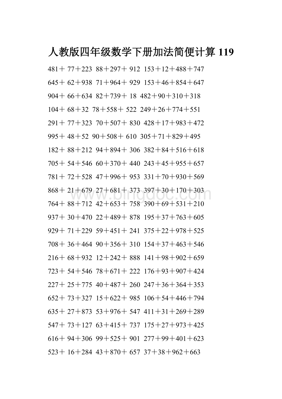 人教版四年级数学下册加法简便计算119Word文档格式.docx_第1页