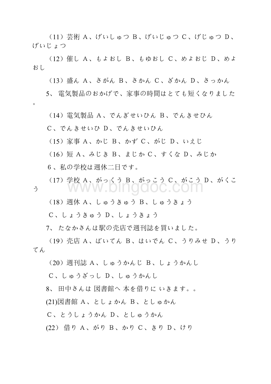 西南大学《标准日本语二》复习思考题及答案.docx_第2页