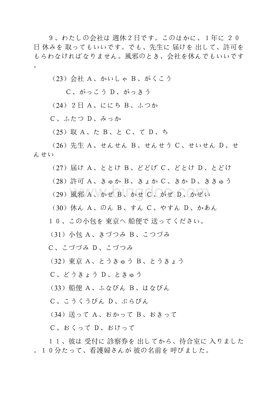 西南大学《标准日本语二》复习思考题及答案.docx_第3页