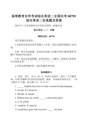 高等教育自学考试综合英语二全国自考00795综合英语二份真题及答案.docx