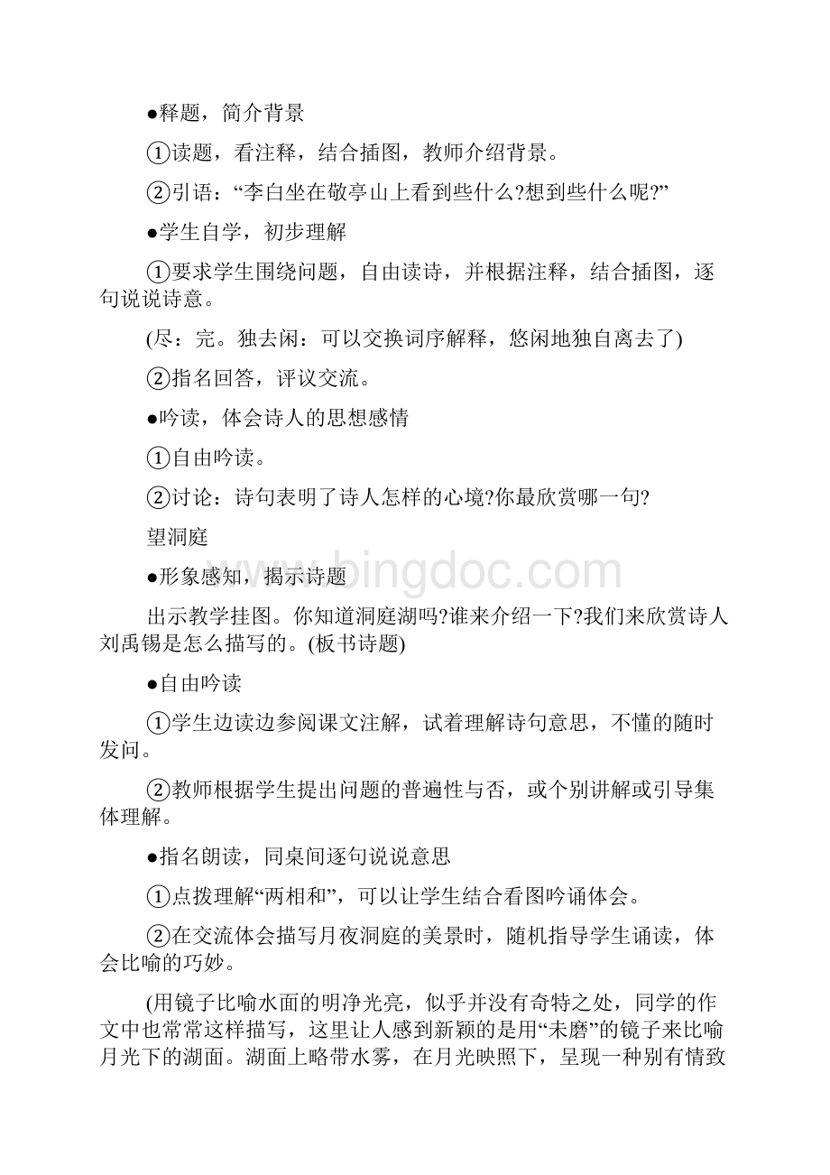 四年级语文下册第一课教案.docx_第3页