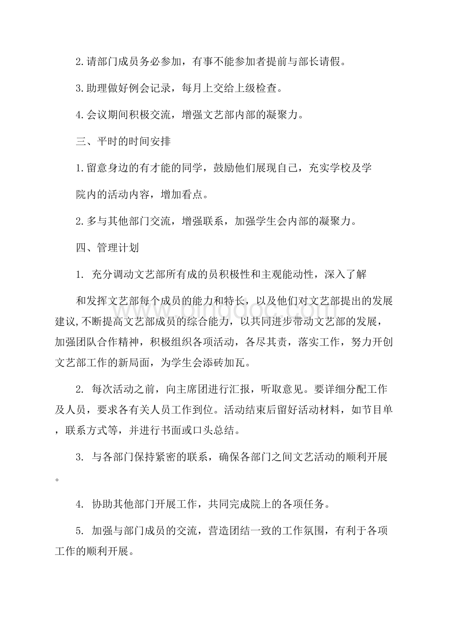 学生会文艺部的工作计划.docx_第2页