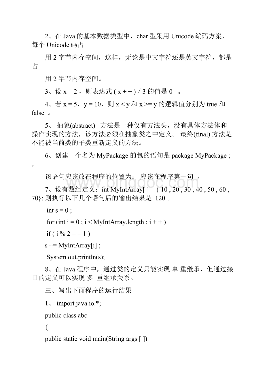 《JAVA语言程序设计》期末考试试题及答案27223.docx_第2页