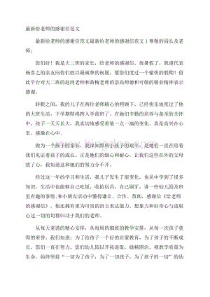 最新给老师的感谢信范文.docx