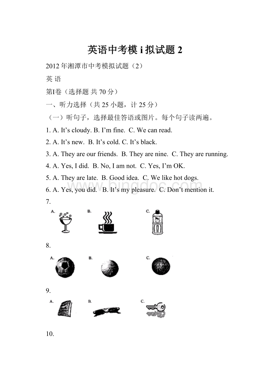 英语中考模i拟试题2.docx_第1页