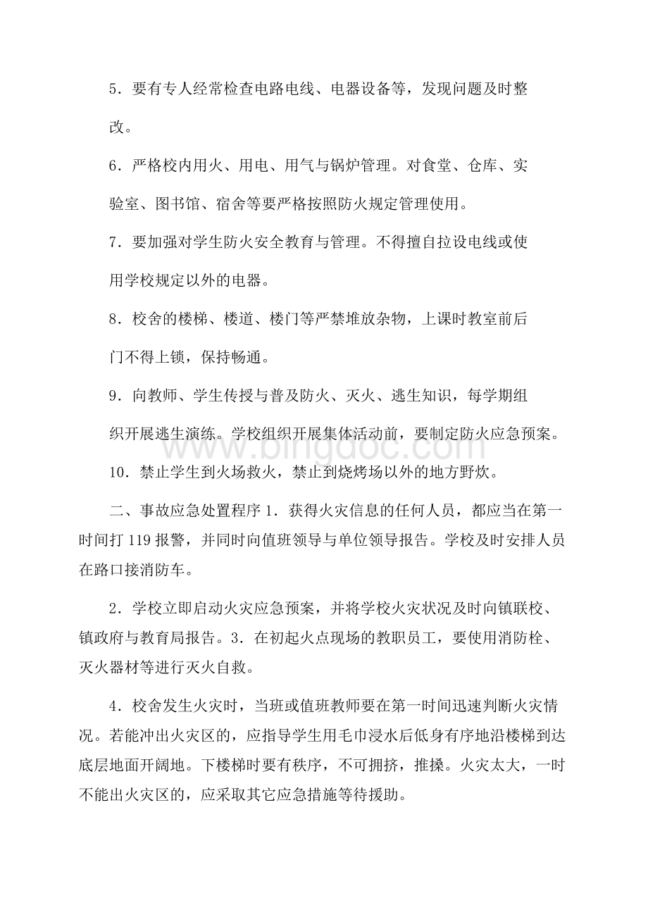 学校事故应急预案范文(精选6篇)Word文档下载推荐.docx_第3页