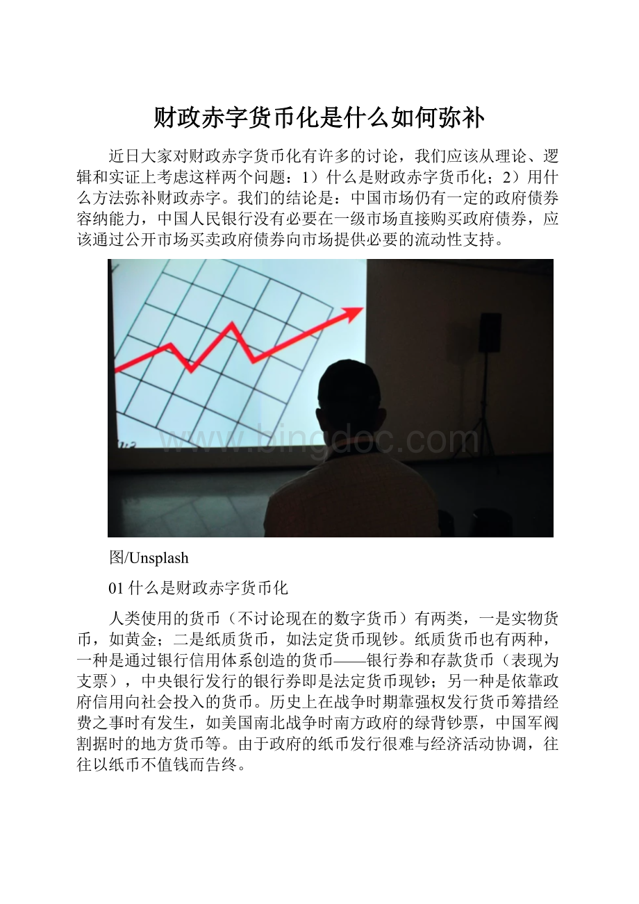 财政赤字货币化是什么如何弥补.docx