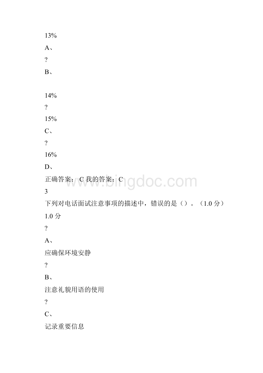 就业指导考试答案Word文档下载推荐.docx_第2页