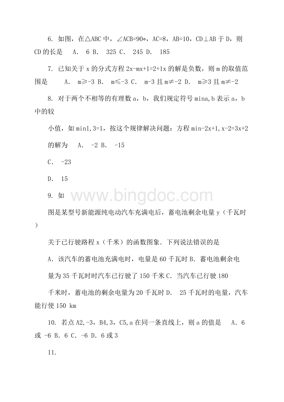 青岛版数学八年级下册期末复习题(二).docx_第2页