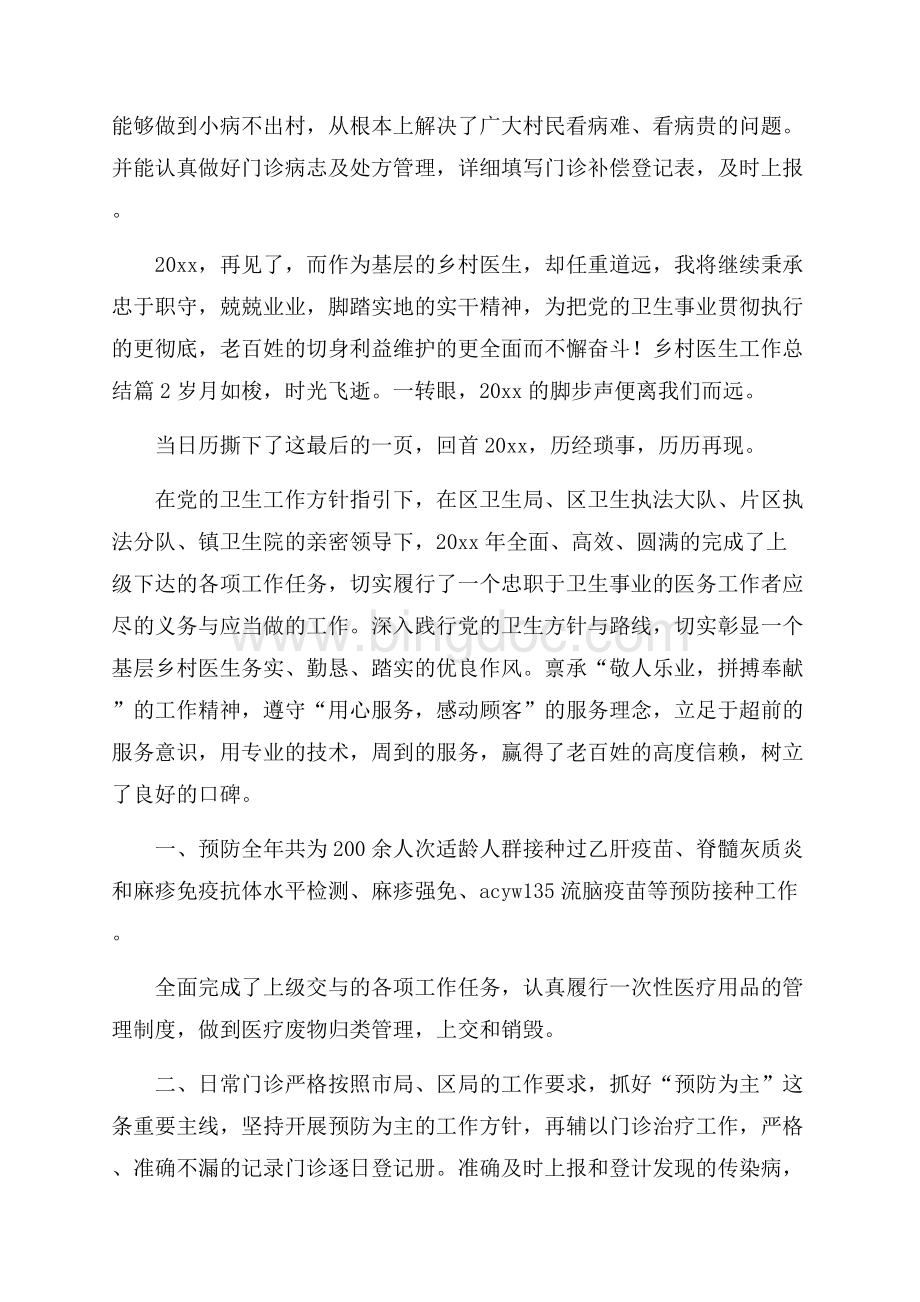关于乡村医生工作总结范文集锦10篇.docx_第3页