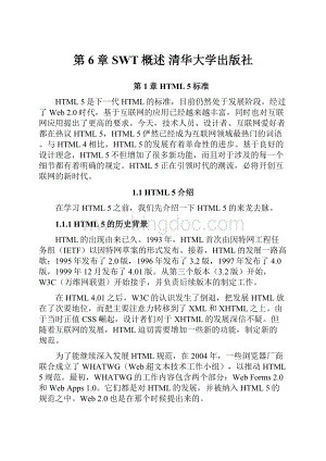 第6章 SWT概述清华大学出版社Word格式.docx