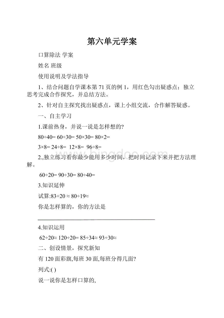 第六单元学案Word文档下载推荐.docx