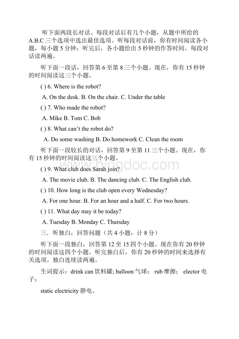 最新杭州市中考英语模拟试题及答案文档格式.docx_第2页