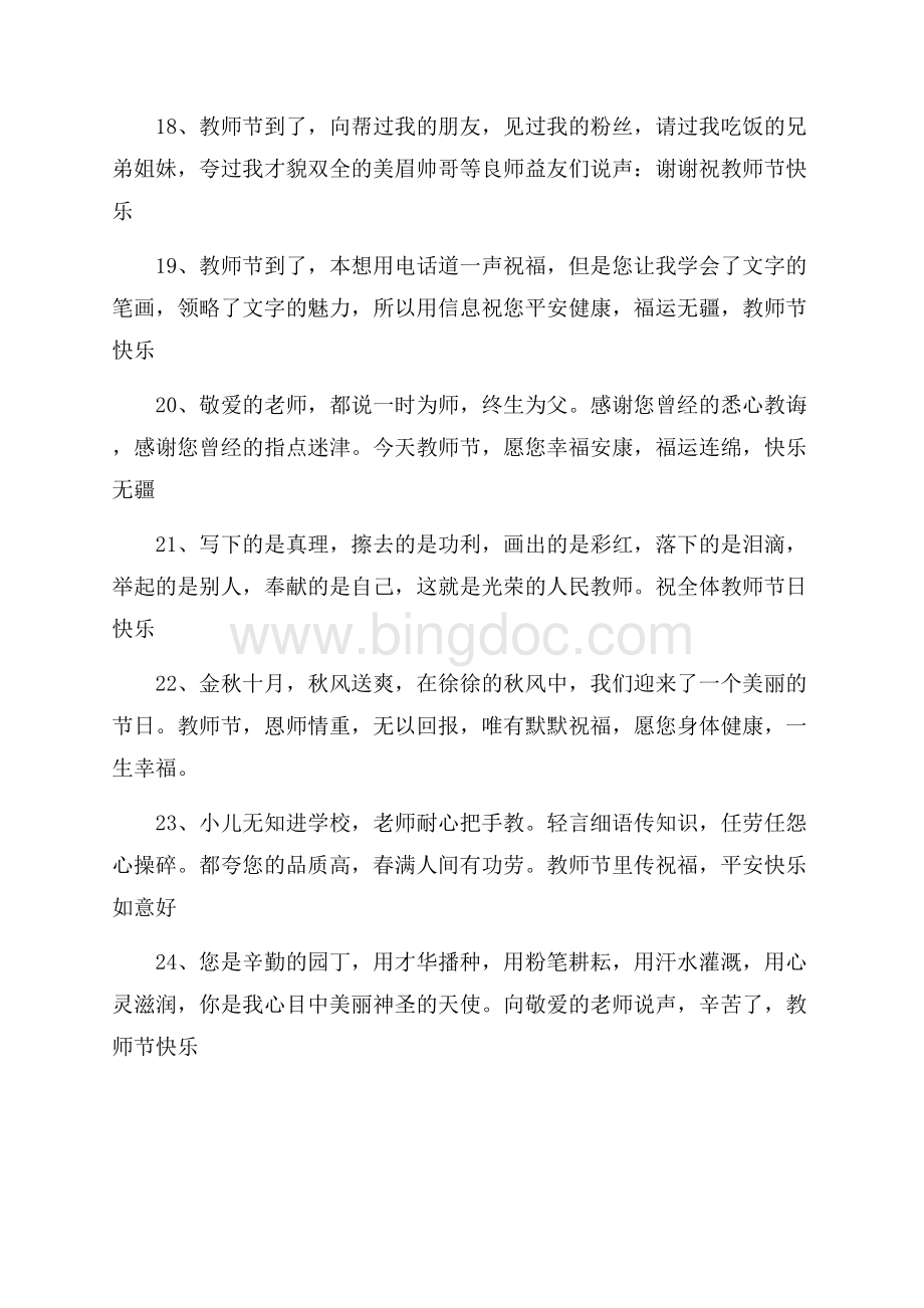 有关教师节的祝福短信Word格式.docx_第3页