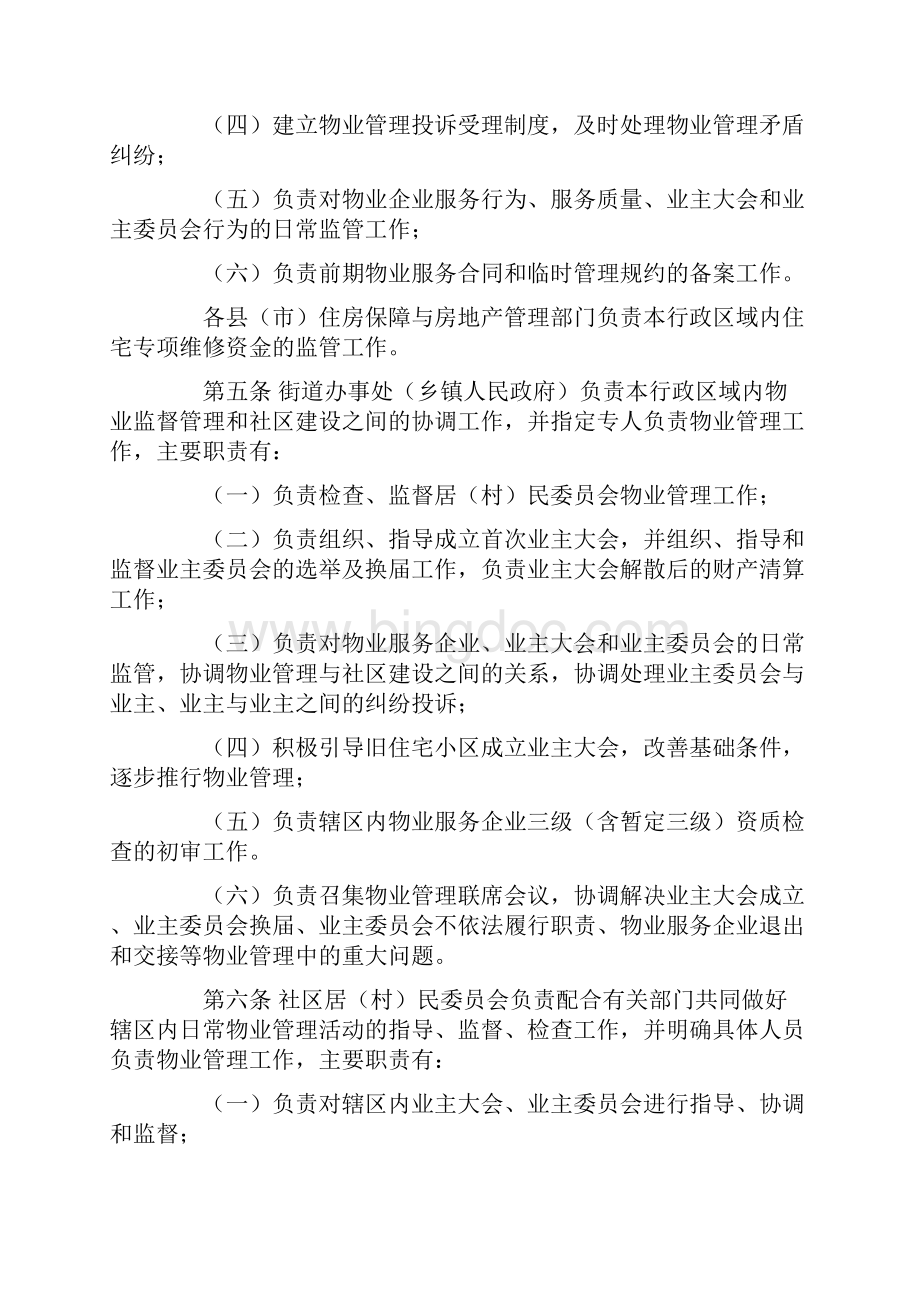 漳州市物业管理规定.docx_第2页