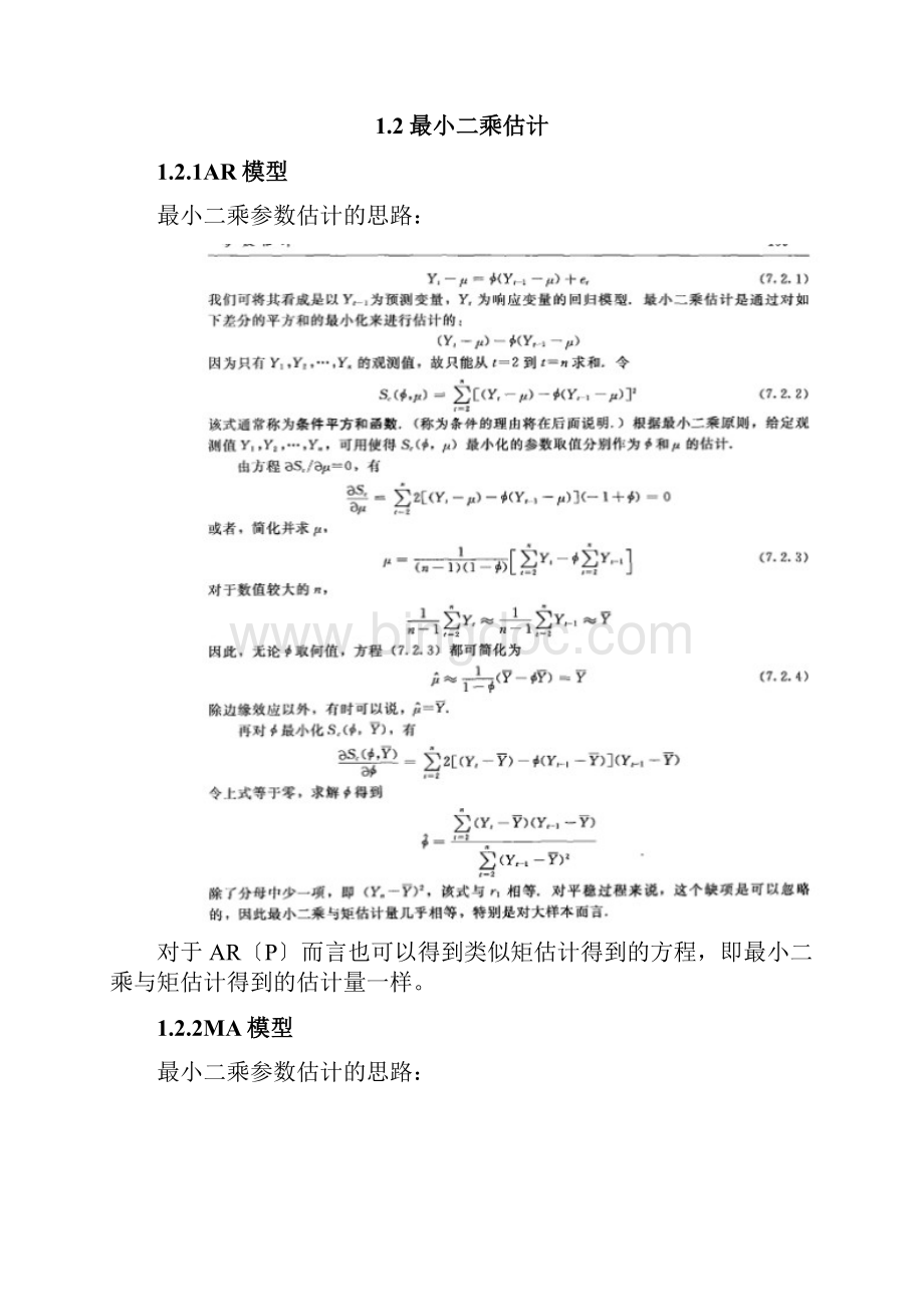 4时间序列全参数估计.docx_第3页